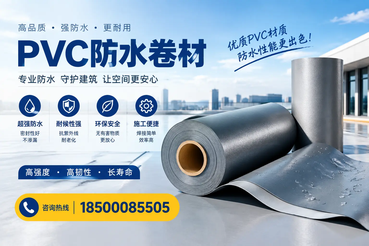 如何判断PVC防水卷材的质量优劣？张家界选购技巧