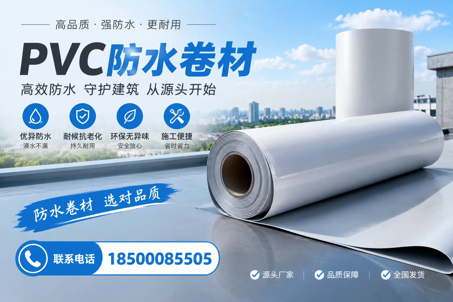 如何判断PVC防水卷材的质量优劣?张家界选购技巧
